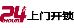 云南24小时锁行